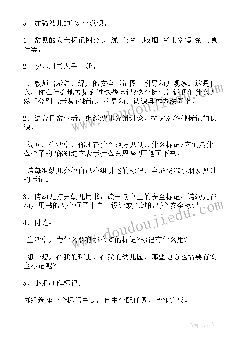 大班安全教案认识安全标记反思(优秀8篇)