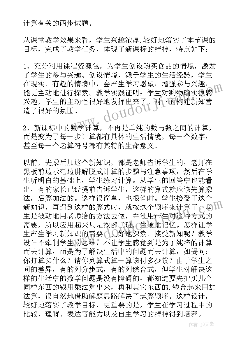 2023年购物有学问教学反思(精选12篇)