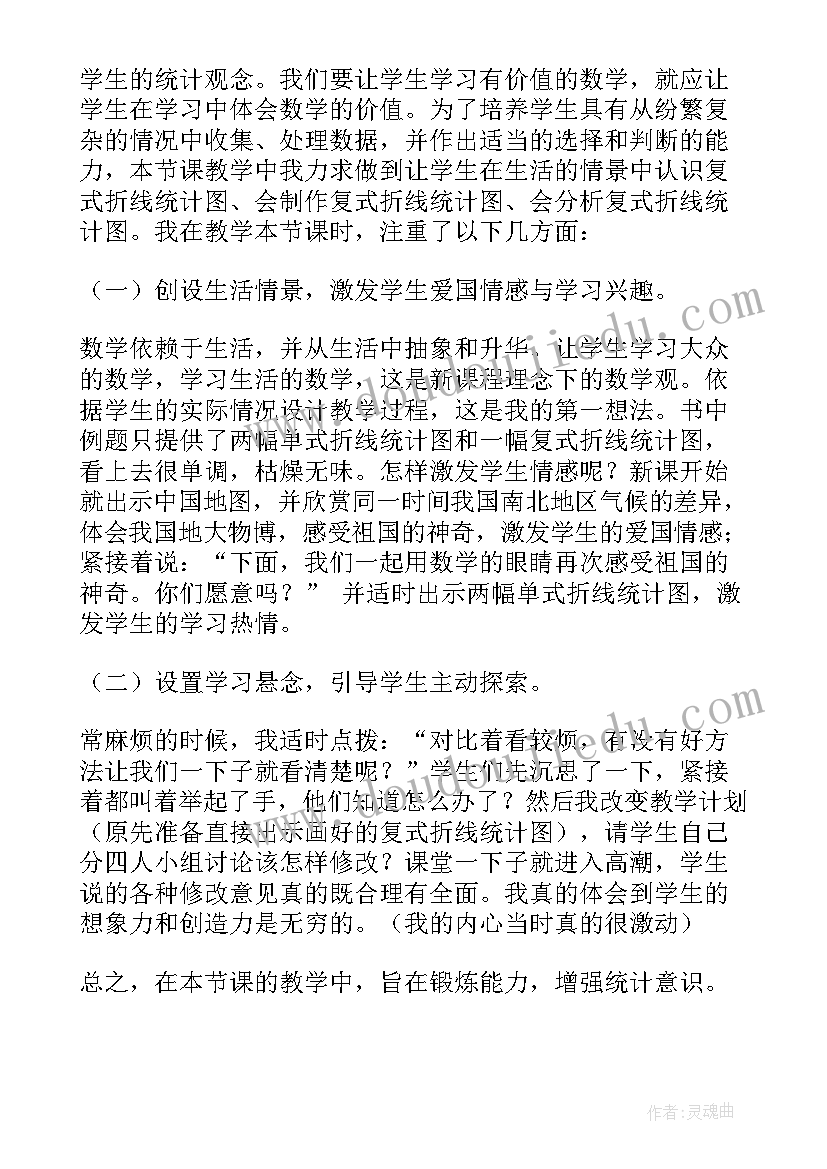 2023年复式条形统计图教学设计一等奖(实用6篇)