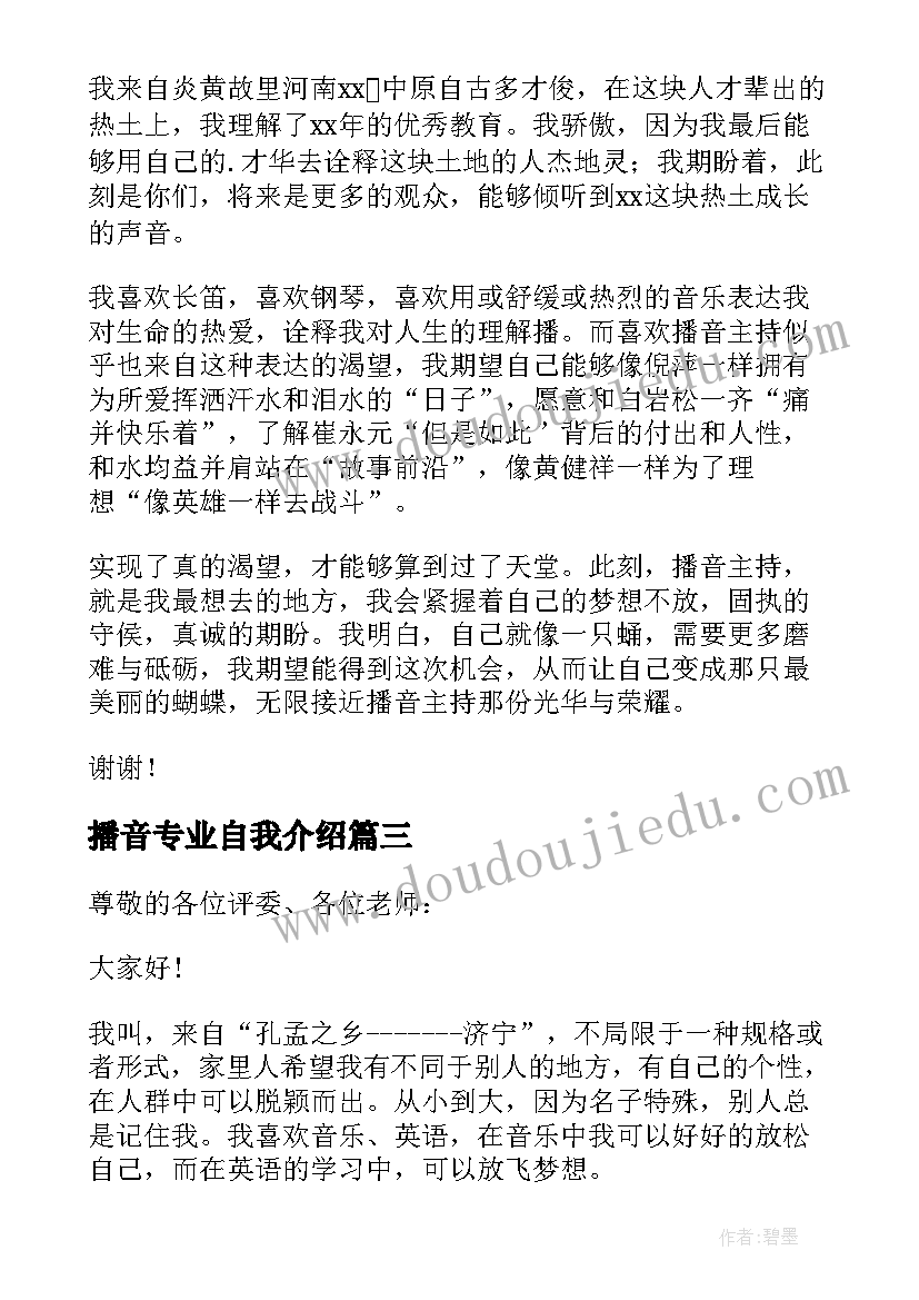 最新播音专业自我介绍 播音专业的自我介绍播音专业的自我介绍(模板8篇)