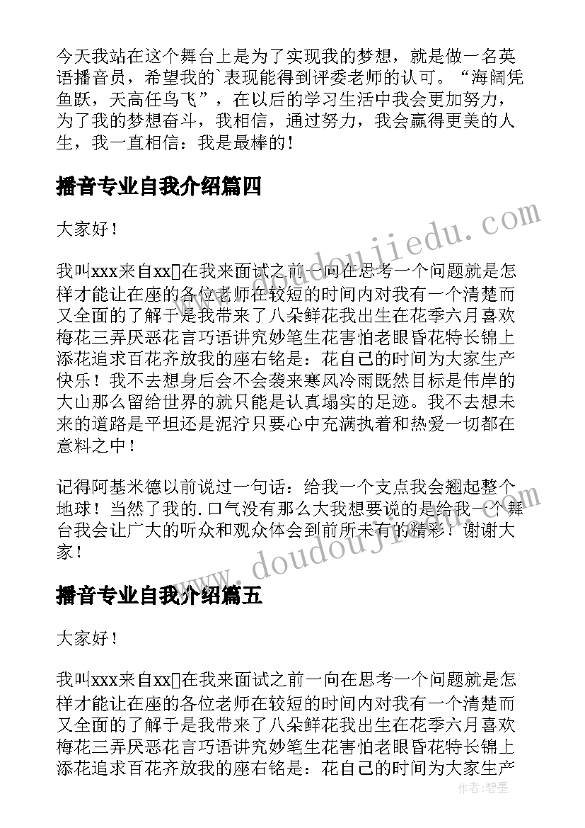 最新播音专业自我介绍 播音专业的自我介绍播音专业的自我介绍(模板8篇)