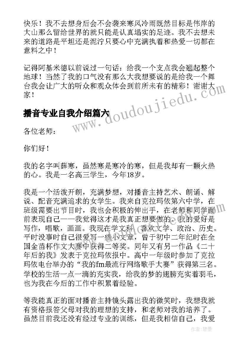 最新播音专业自我介绍 播音专业的自我介绍播音专业的自我介绍(模板8篇)