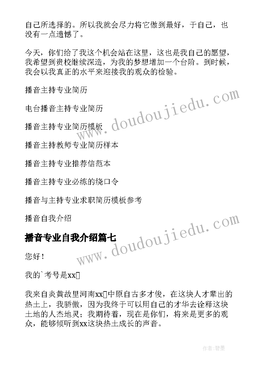 最新播音专业自我介绍 播音专业的自我介绍播音专业的自我介绍(模板8篇)