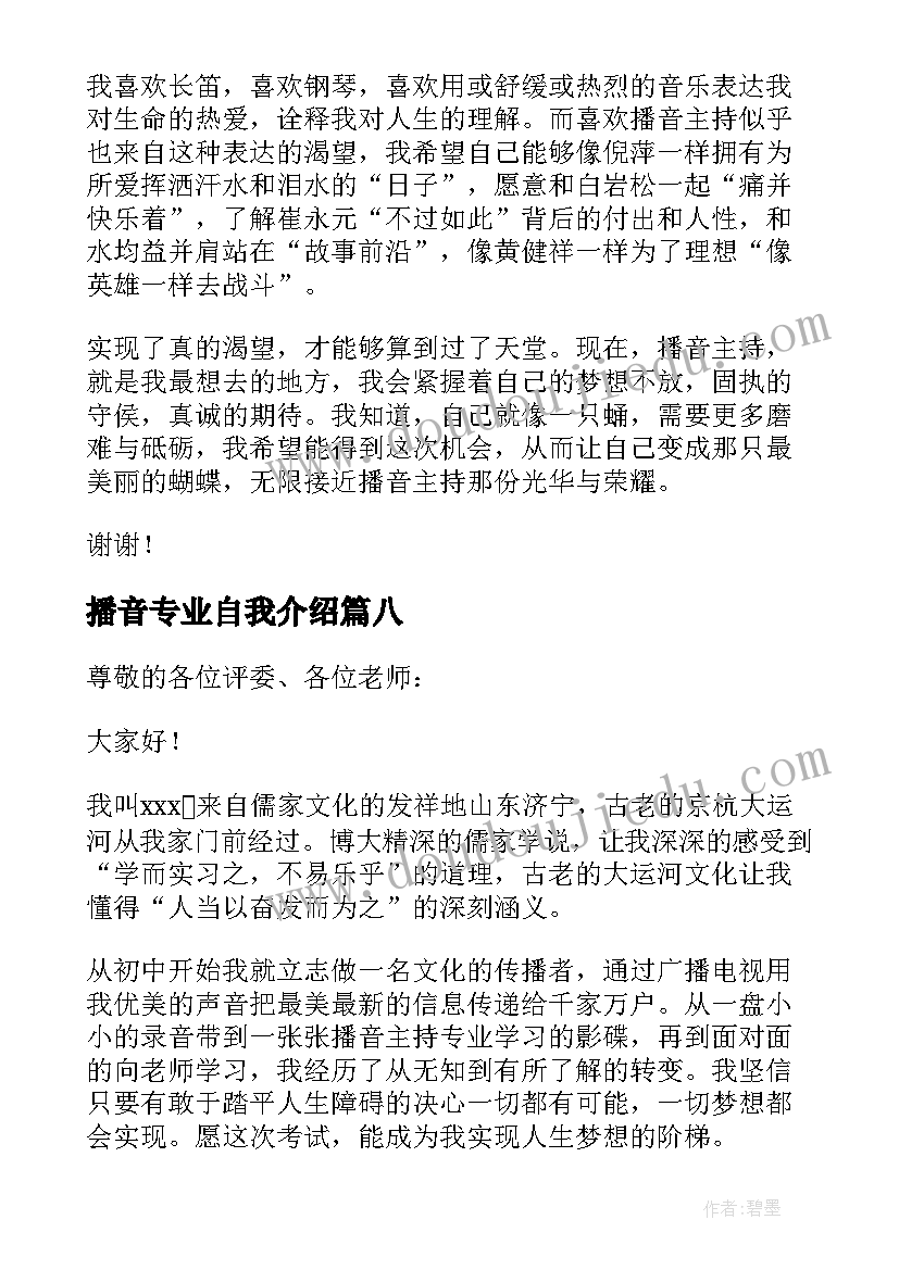 最新播音专业自我介绍 播音专业的自我介绍播音专业的自我介绍(模板8篇)