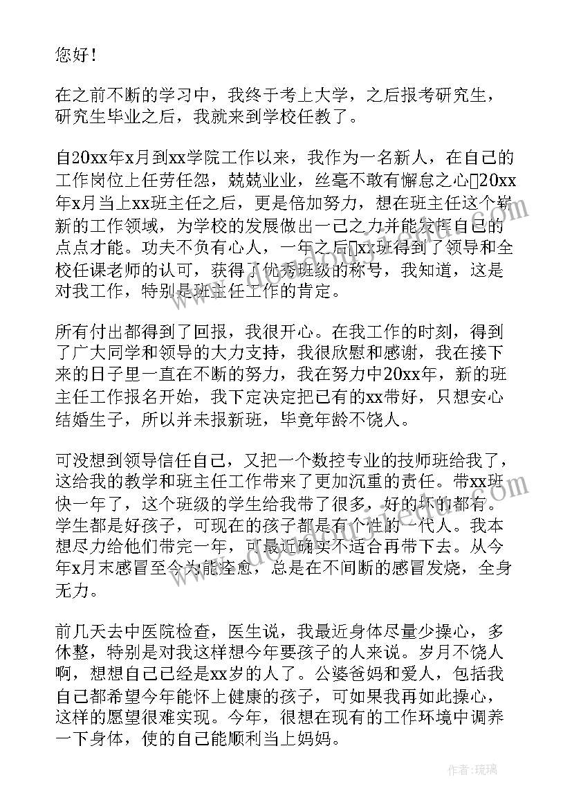 2023年初中教师身体原因辞职报告(优秀12篇)