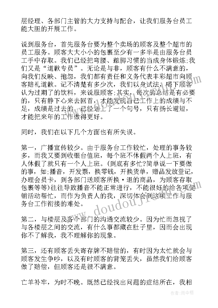 最新商场服务台年终总结个人总结(精选8篇)