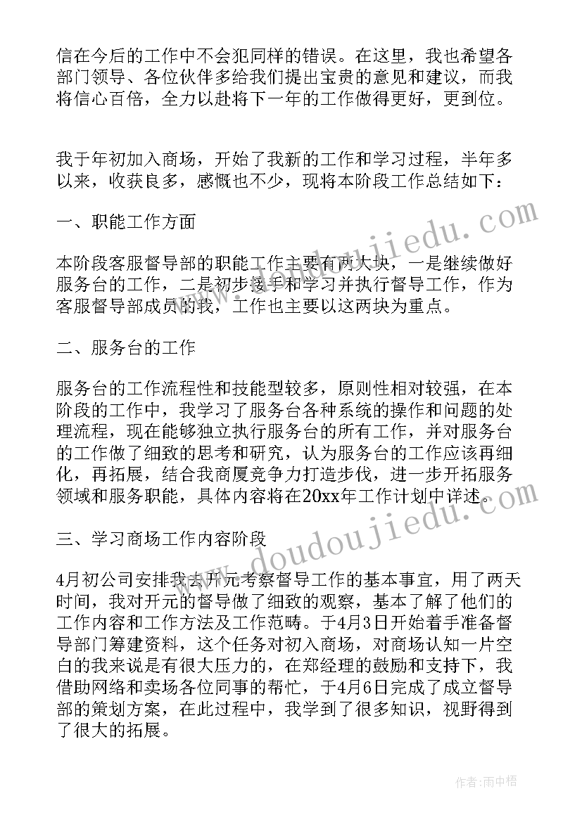 最新商场服务台年终总结个人总结(精选8篇)