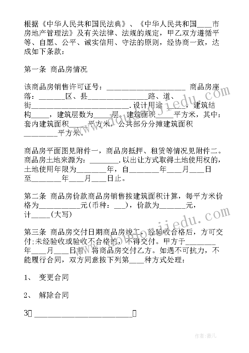 购房合同写的一个人名字(大全15篇)