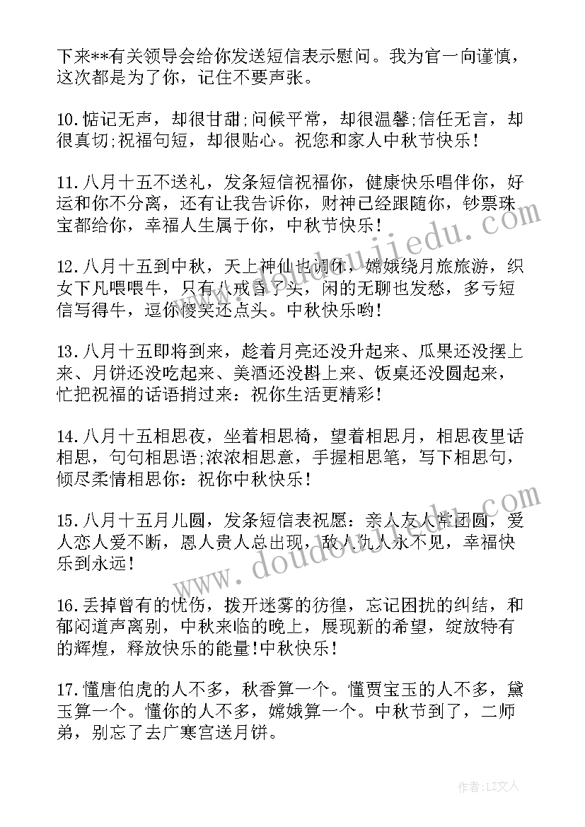 中秋节祝福语问候语短信(通用8篇)