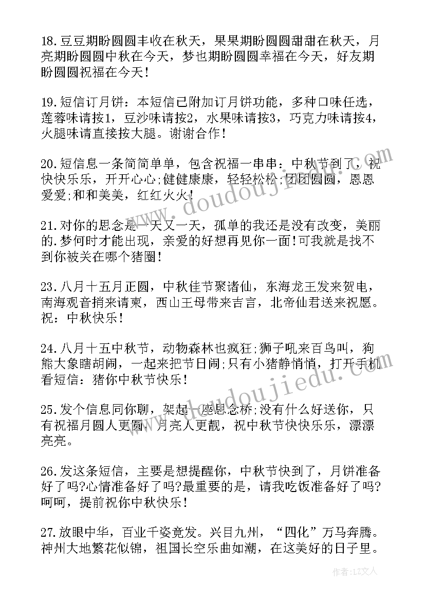 中秋节祝福语问候语短信(通用8篇)