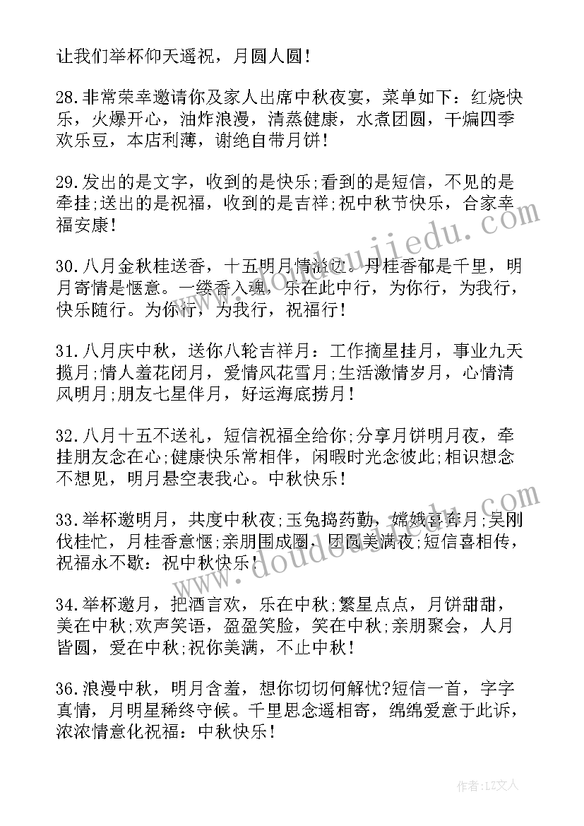 中秋节祝福语问候语短信(通用8篇)