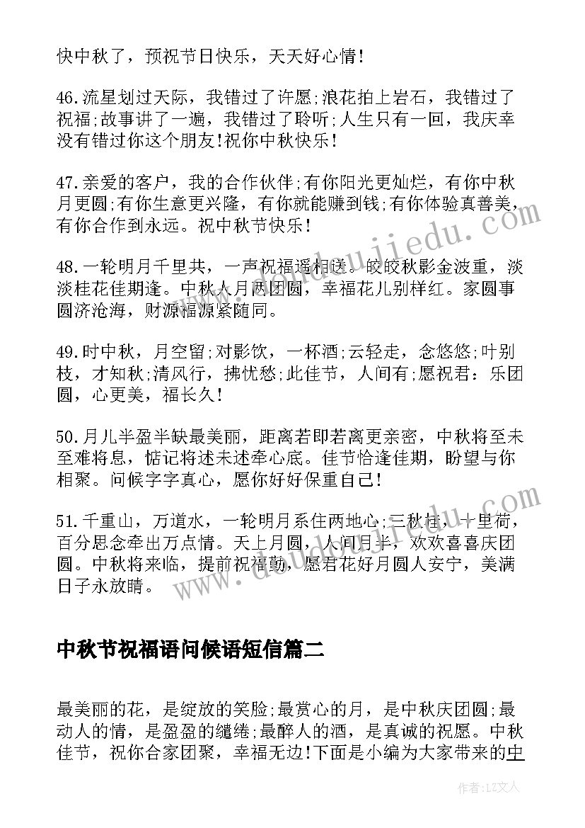 中秋节祝福语问候语短信(通用8篇)