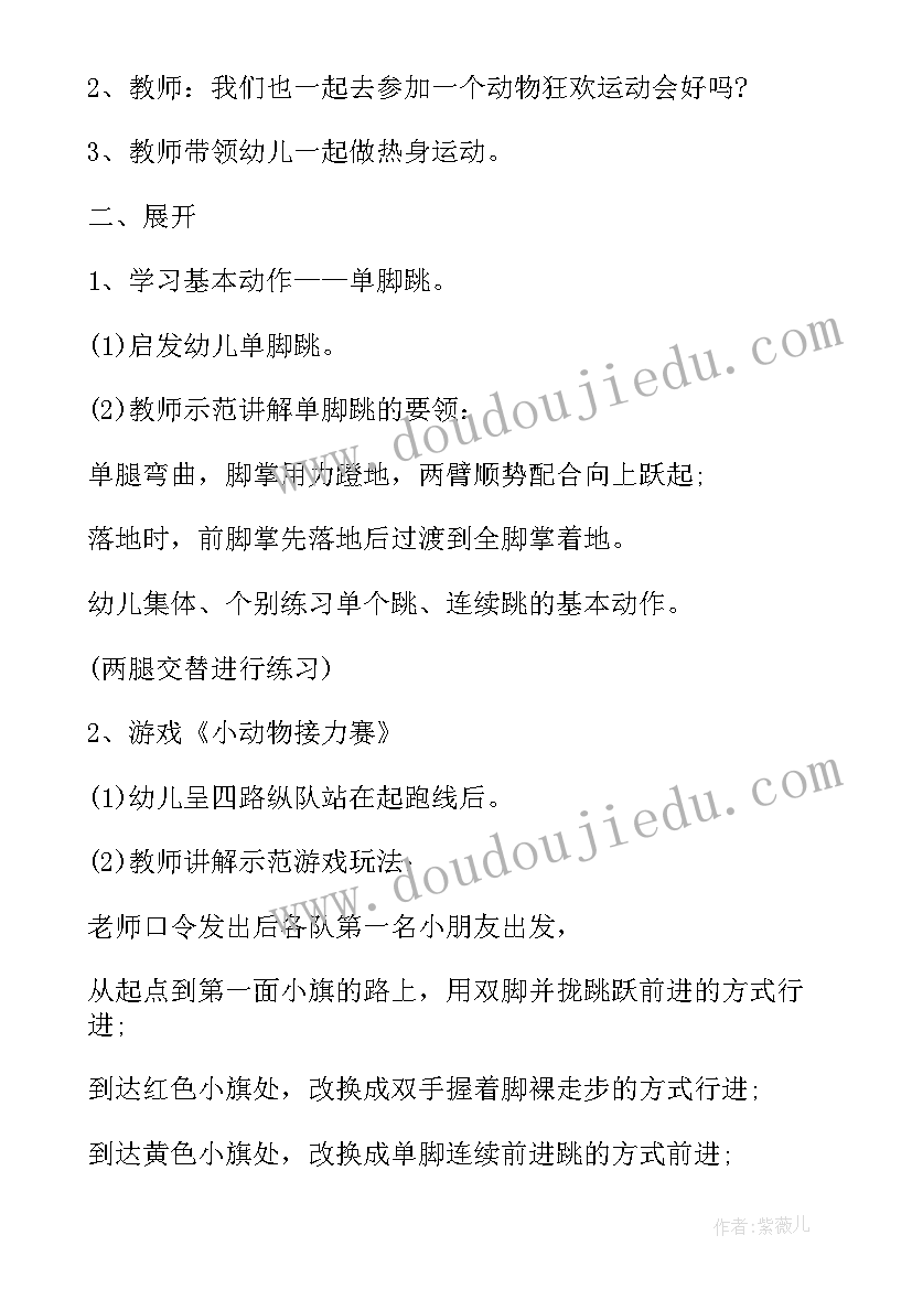 户外活动头像 幼儿园中班户外活动教案(汇总10篇)