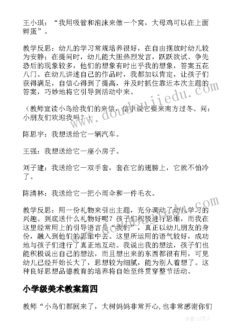 2023年小学级美术教案(实用14篇)