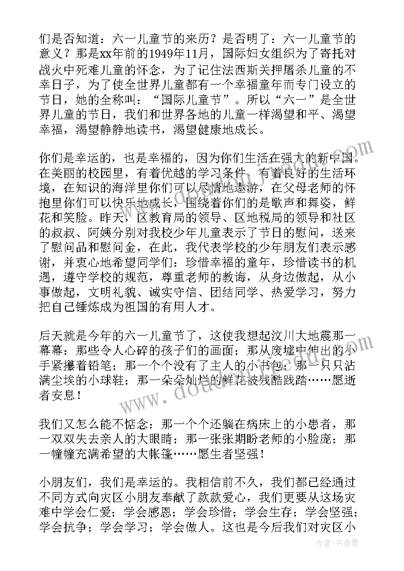 儿童节领导发言稿 六一儿童节领导讲话稿(优秀11篇)