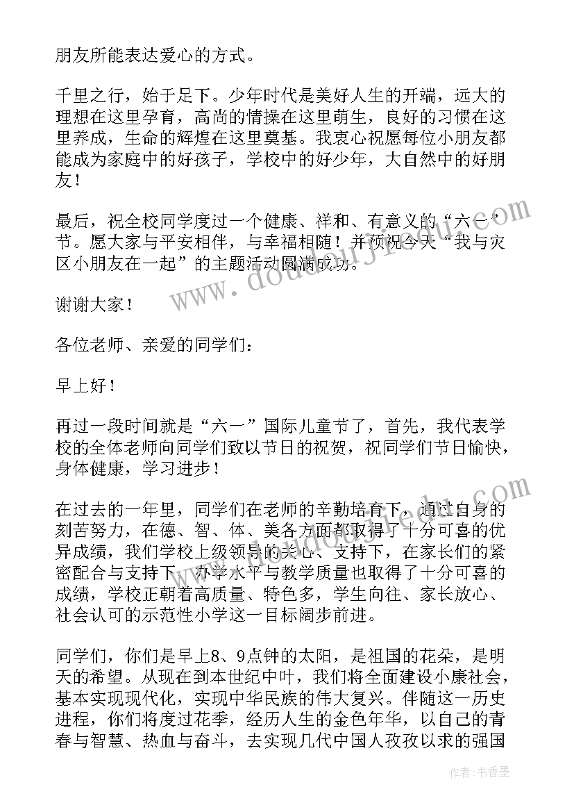 儿童节领导发言稿 六一儿童节领导讲话稿(优秀11篇)