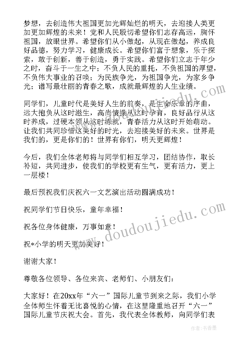 儿童节领导发言稿 六一儿童节领导讲话稿(优秀11篇)