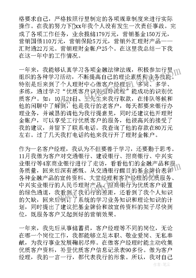 2023年工行客户经理的年度总结报告(优质10篇)