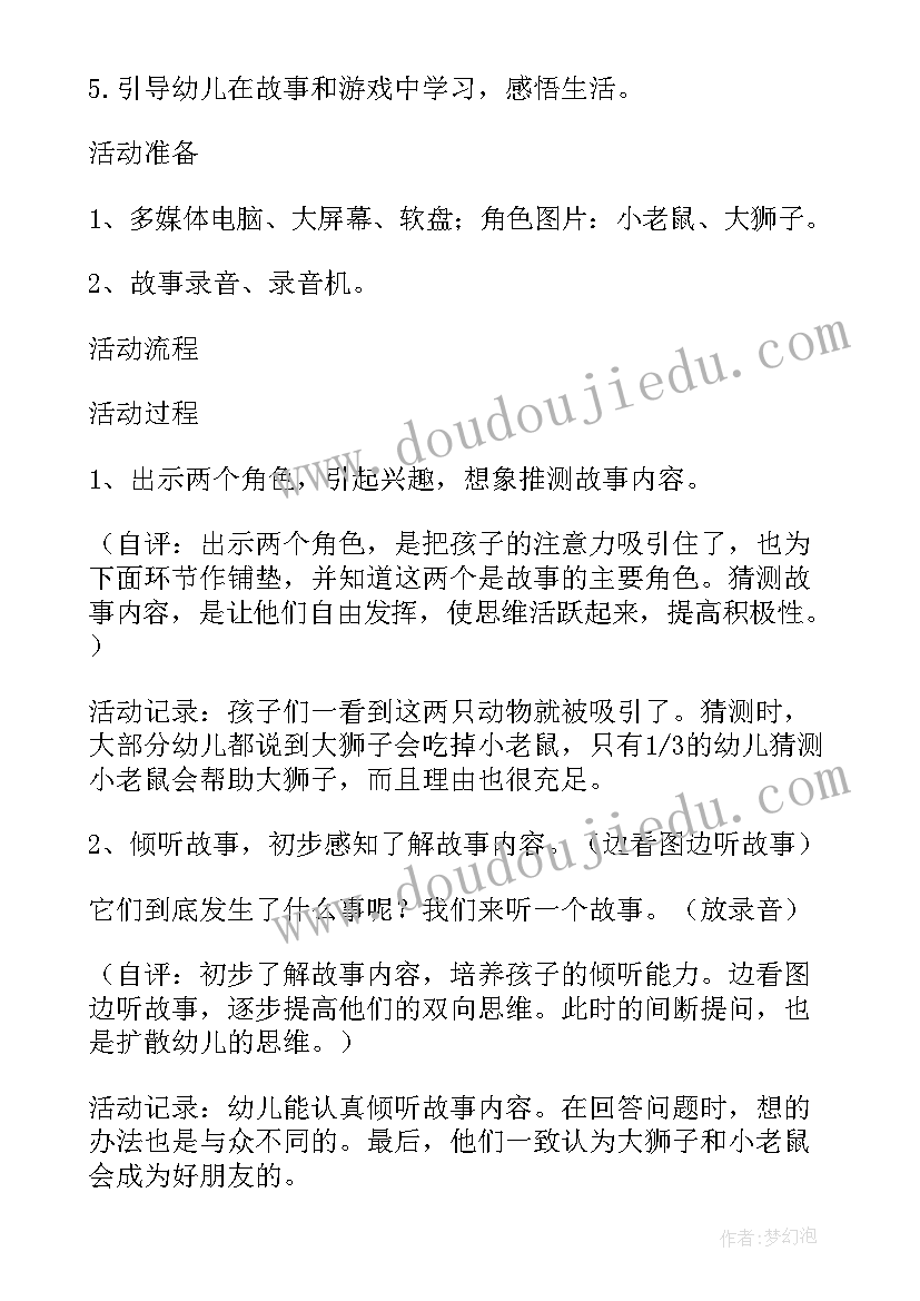 最新狮子教案小班 幼儿园大班美术教案竞选狮子王(精选8篇)