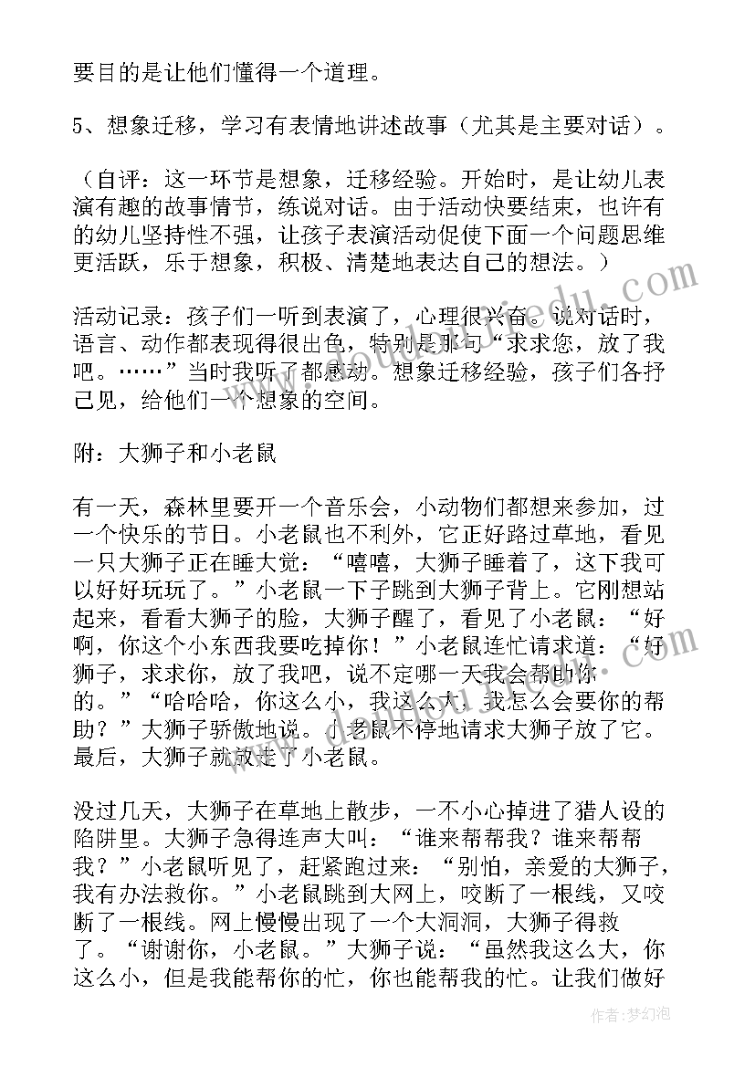 最新狮子教案小班 幼儿园大班美术教案竞选狮子王(精选8篇)