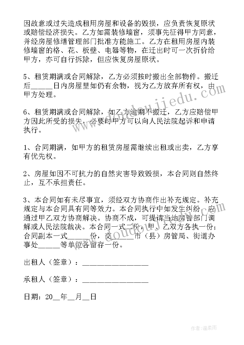 最新农村房屋租赁合同简单(大全11篇)