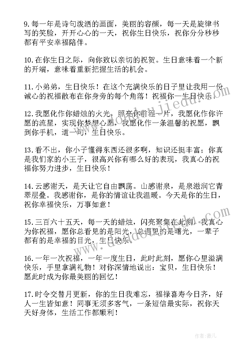 最新姐姐祝弟弟生日的祝福语(精选9篇)