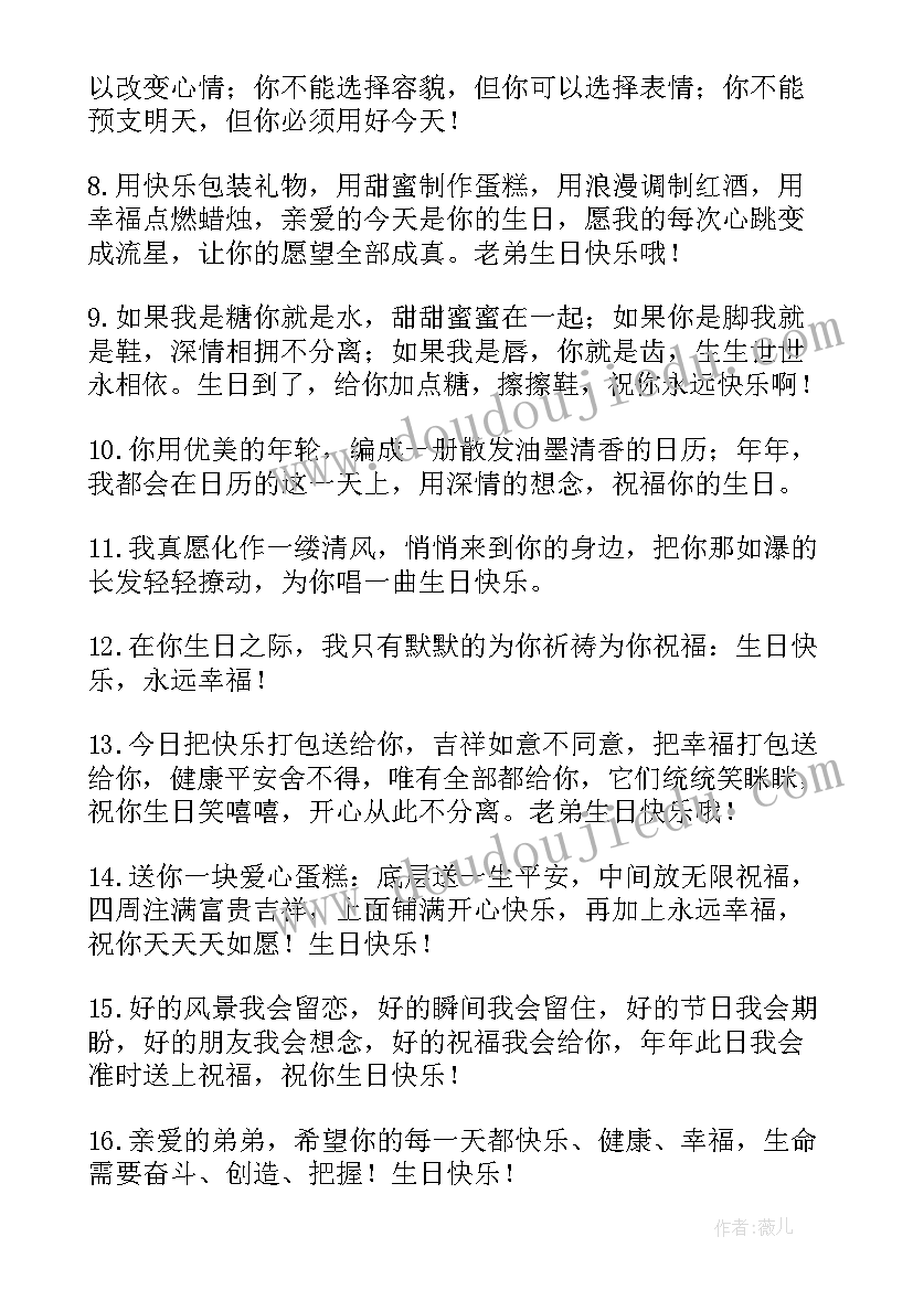 最新姐姐祝弟弟生日的祝福语(精选9篇)