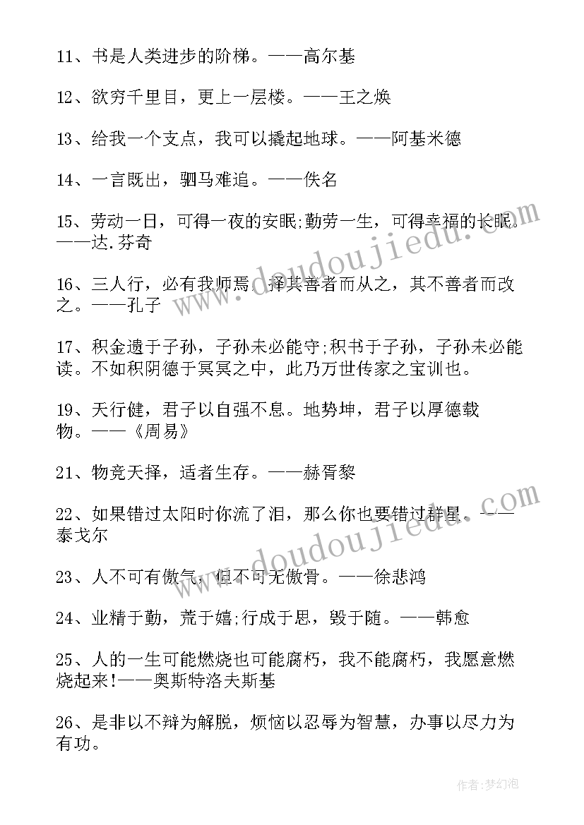 论语的名言警句及翻译 论语经典名言警句摘抄(模板10篇)