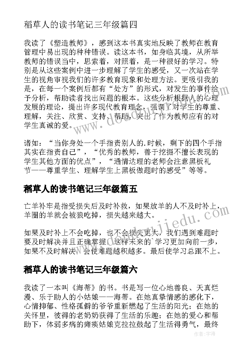 最新稻草人的读书笔记三年级 三年级读书笔记(汇总16篇)