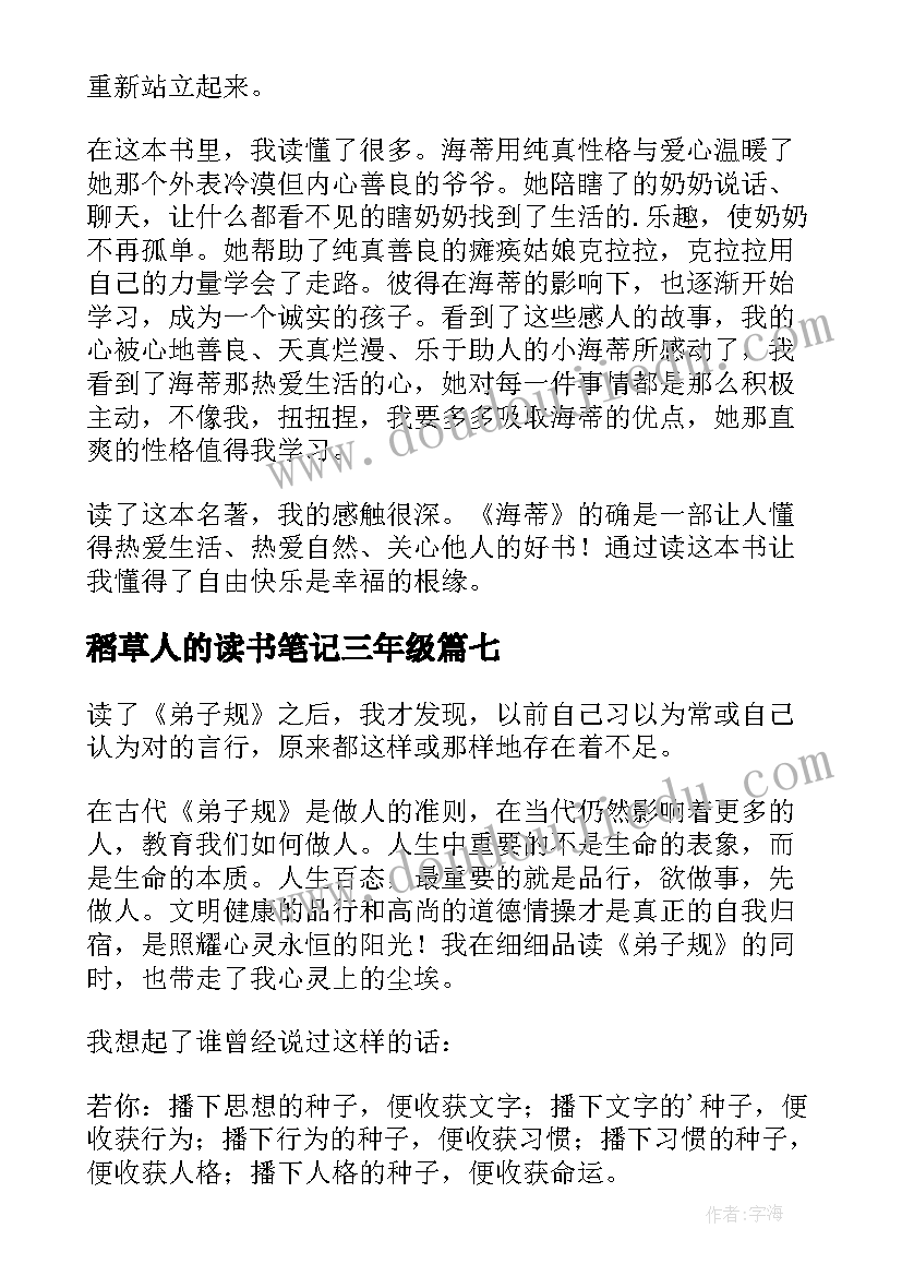 最新稻草人的读书笔记三年级 三年级读书笔记(汇总16篇)