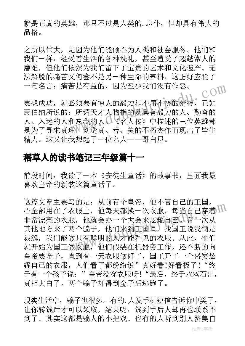 最新稻草人的读书笔记三年级 三年级读书笔记(汇总16篇)