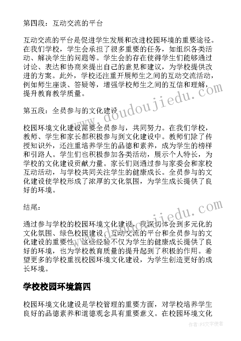 学校校园环境 校园环境建议书(优秀15篇)