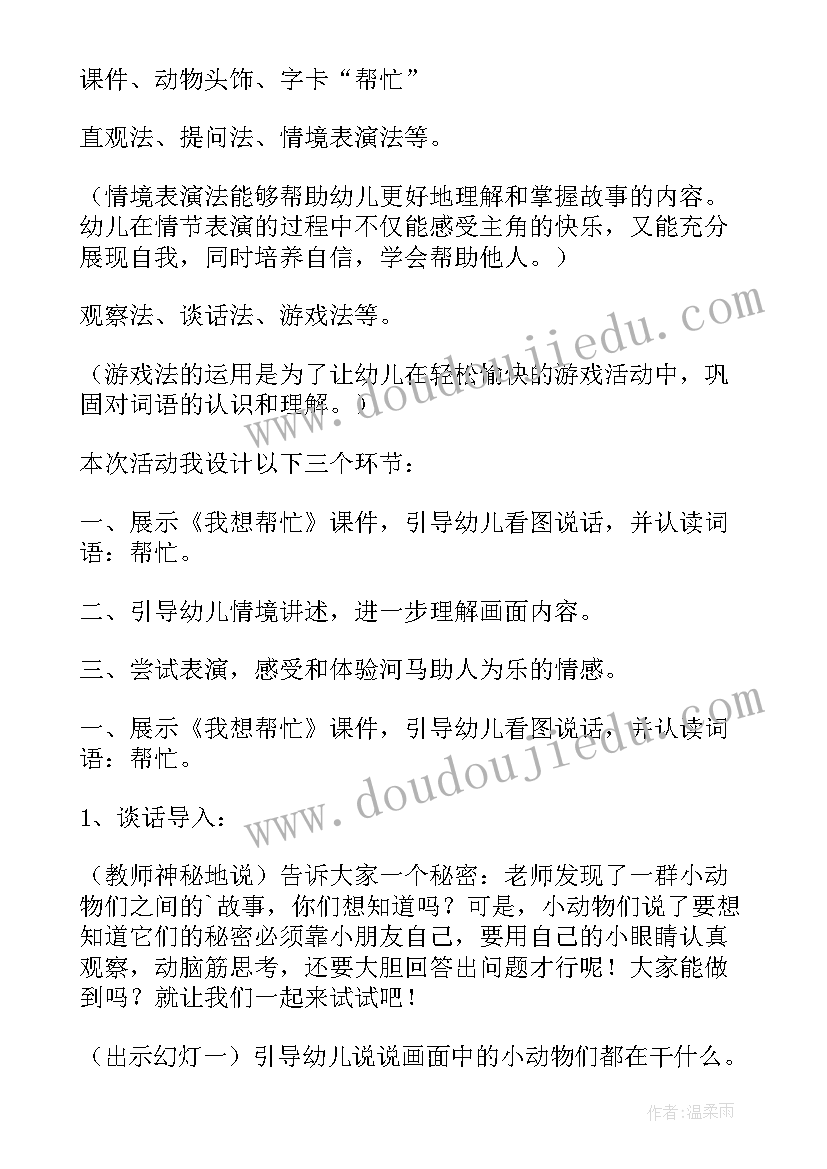 最新我想教案幼儿园(优质8篇)