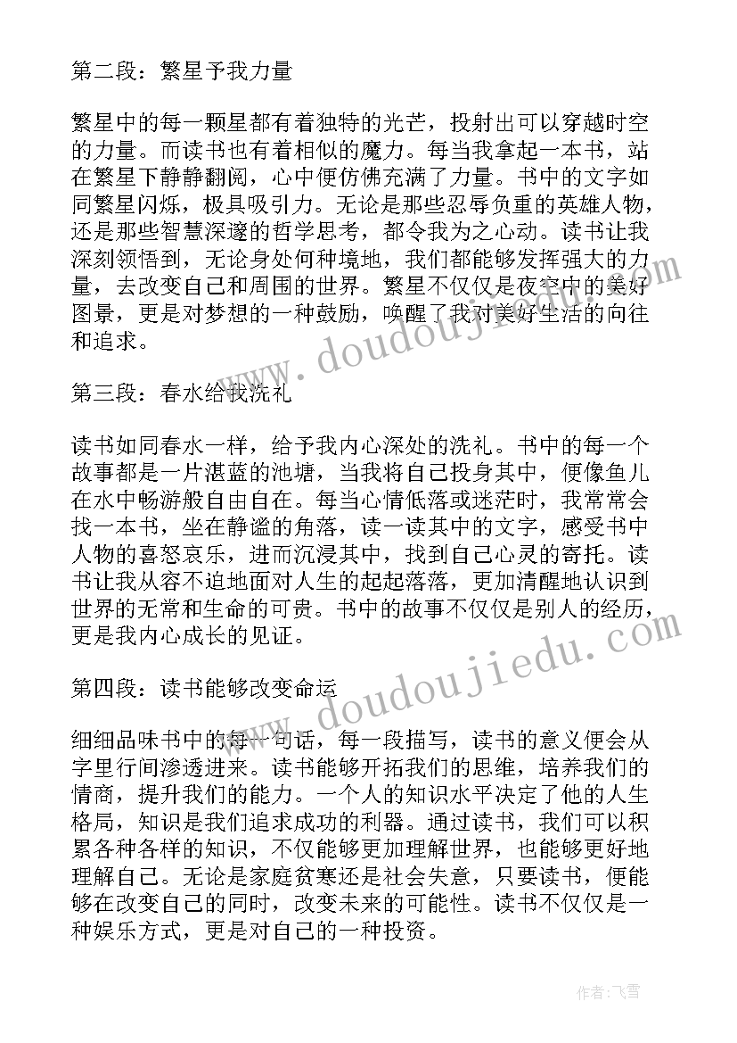 2023年繁星春水读书笔记感悟(优秀12篇)