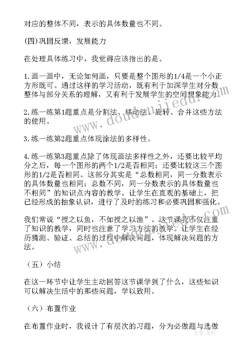 最新小学分数的初步认识说课稿 小学数学分数的初步认识教学反思(优秀16篇)