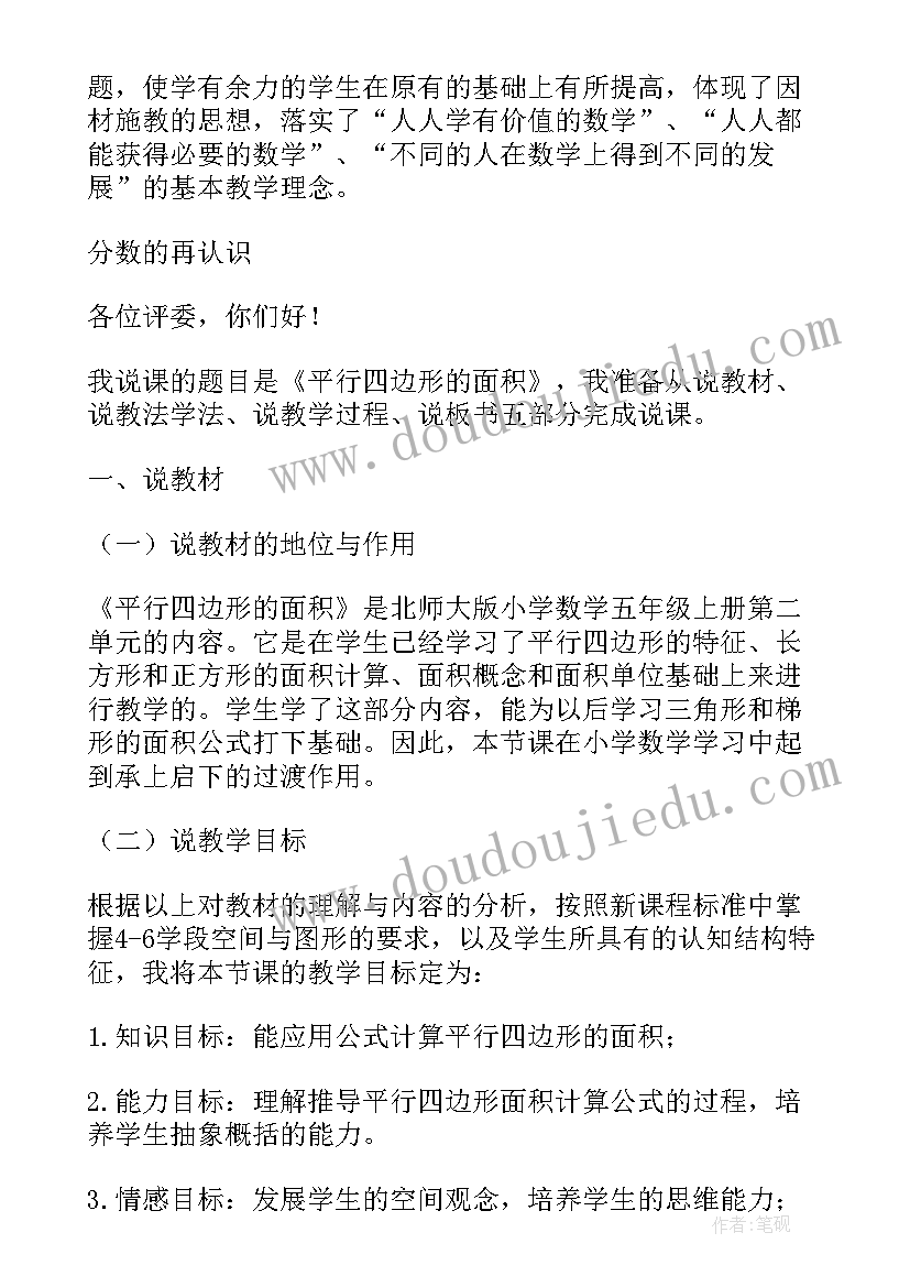 最新小学分数的初步认识说课稿 小学数学分数的初步认识教学反思(优秀16篇)