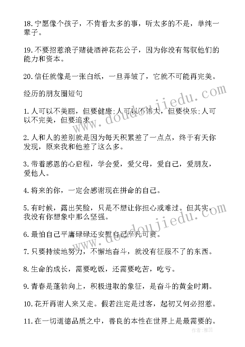 最新成长的感悟的句子有哪些(通用8篇)