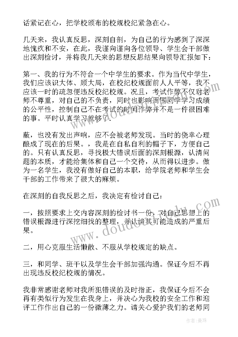 考试失利检讨书 学生考试作弊万能检讨书(实用9篇)