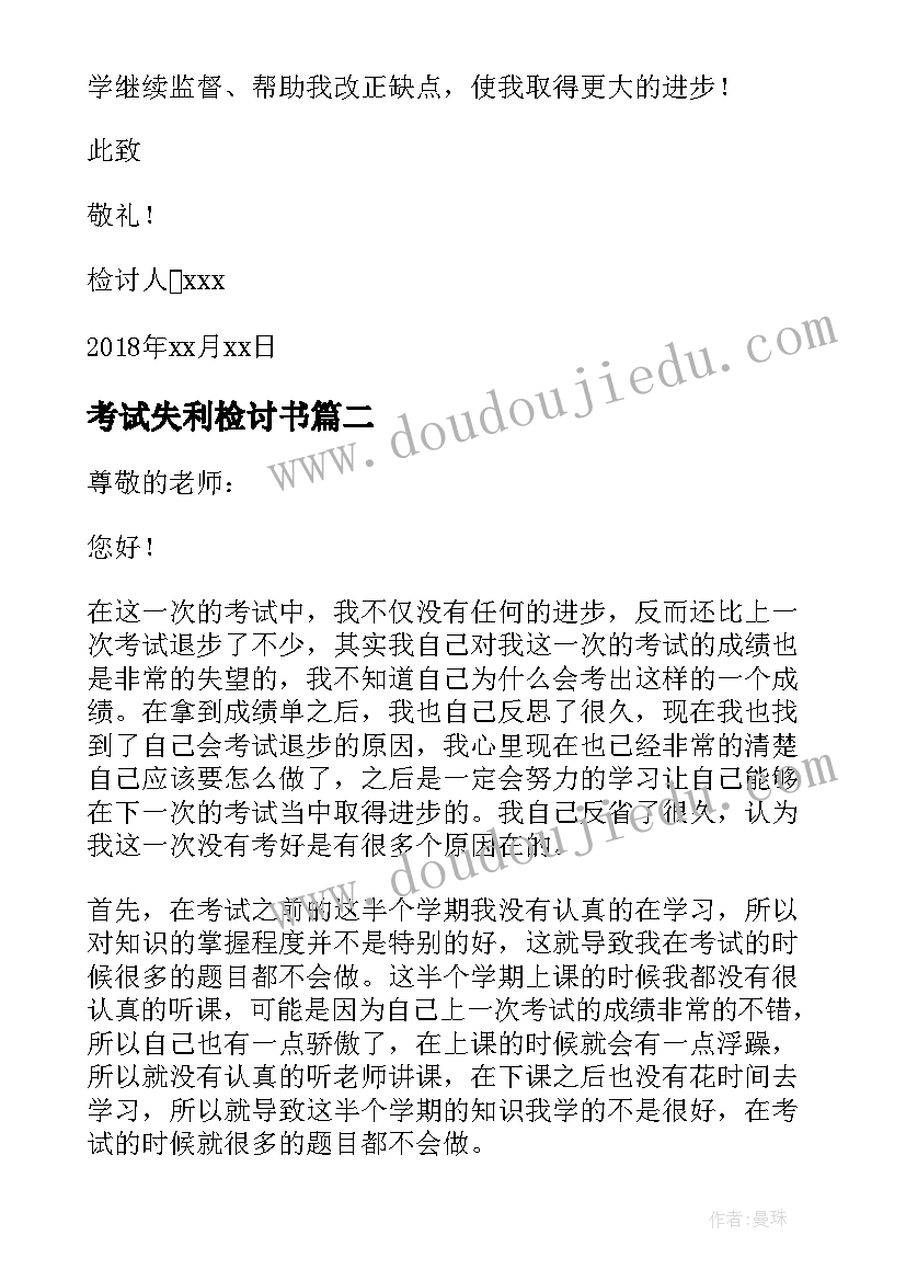 考试失利检讨书 学生考试作弊万能检讨书(实用9篇)