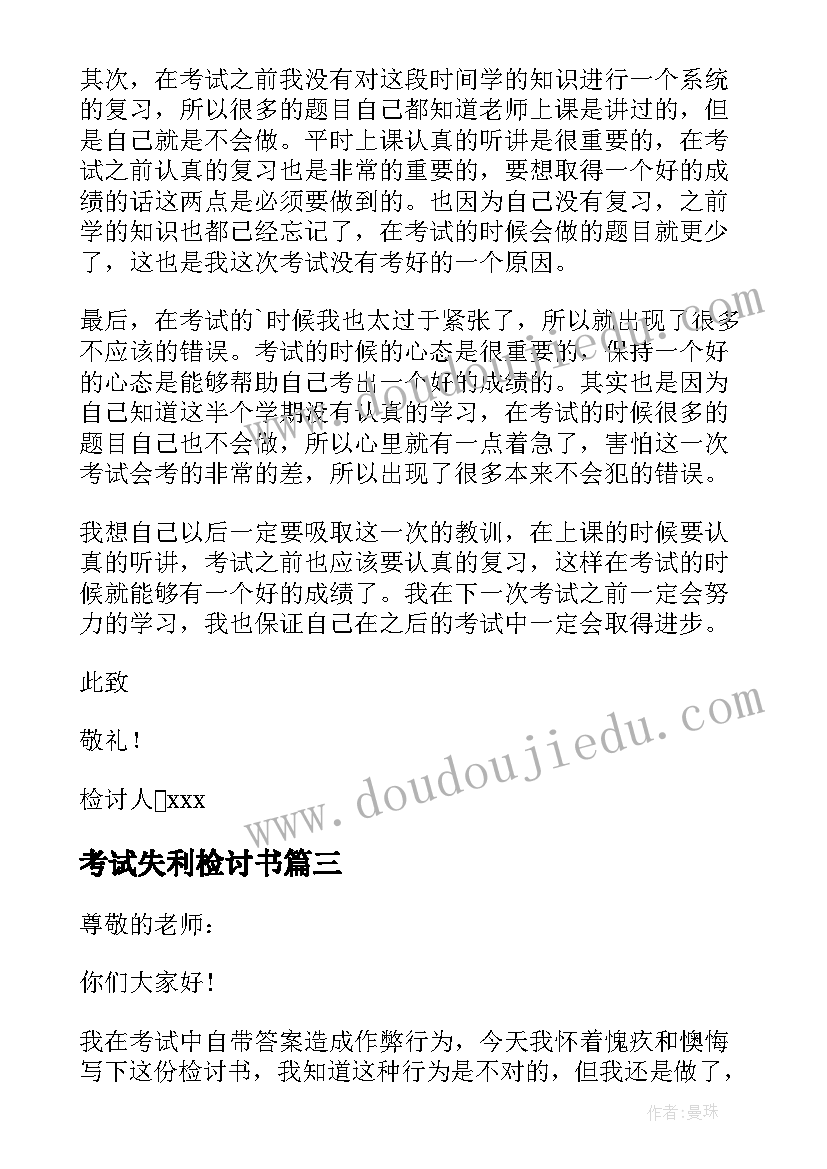 考试失利检讨书 学生考试作弊万能检讨书(实用9篇)