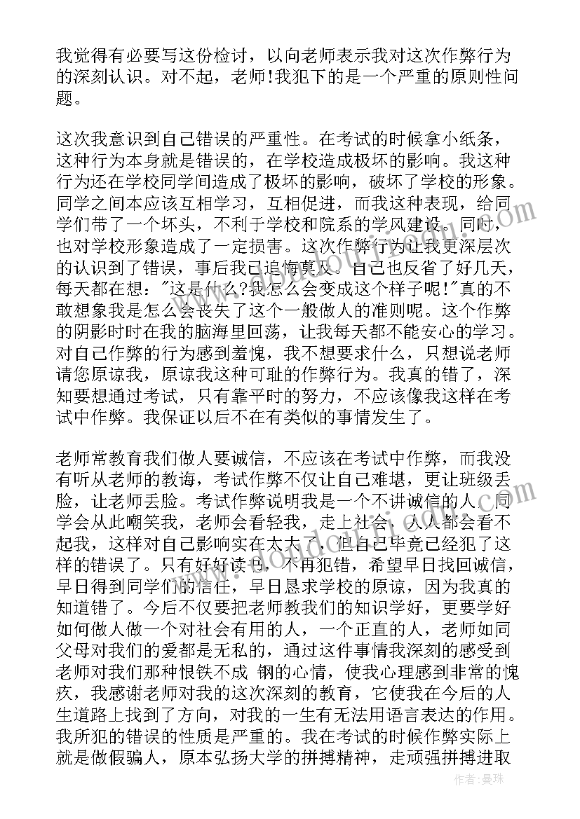 考试失利检讨书 学生考试作弊万能检讨书(实用9篇)