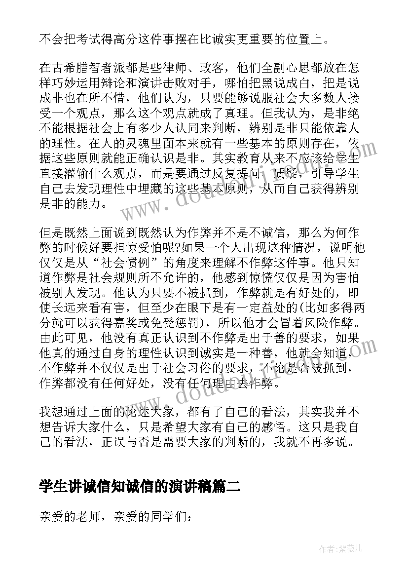 最新学生讲诚信知诚信的演讲稿(实用8篇)