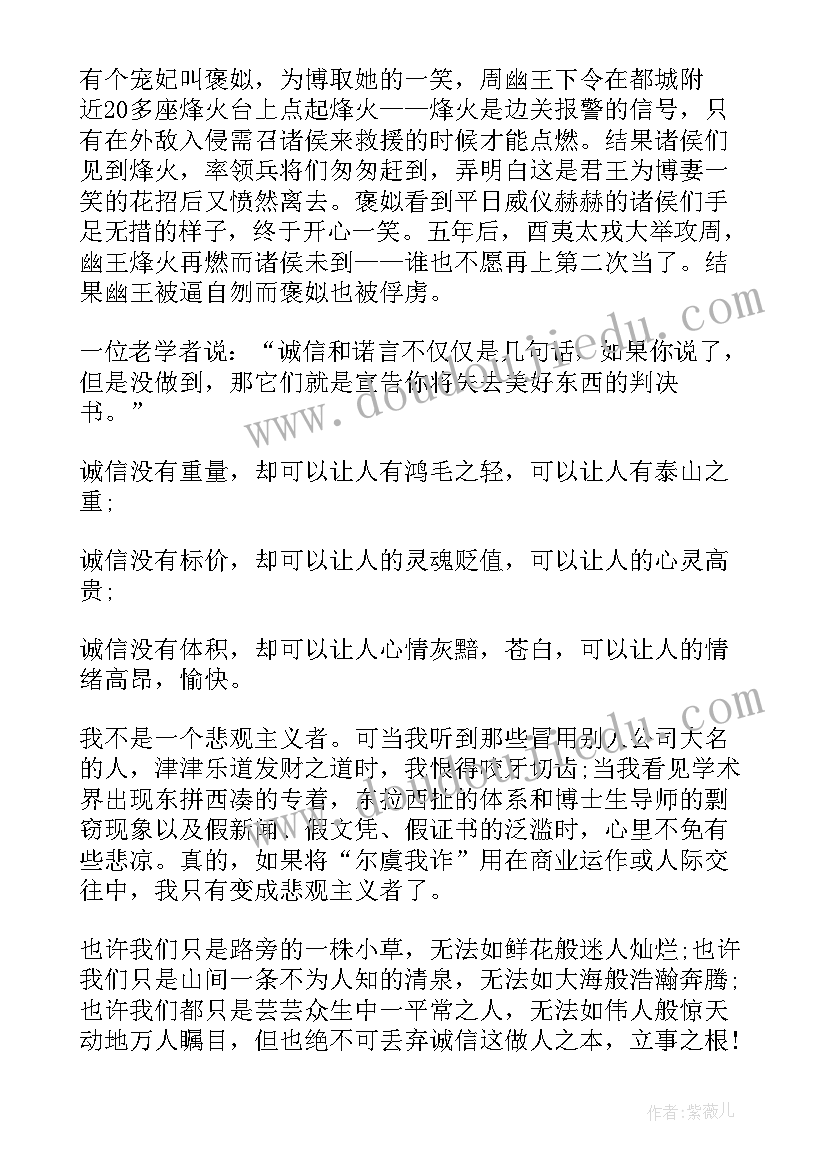 最新学生讲诚信知诚信的演讲稿(实用8篇)