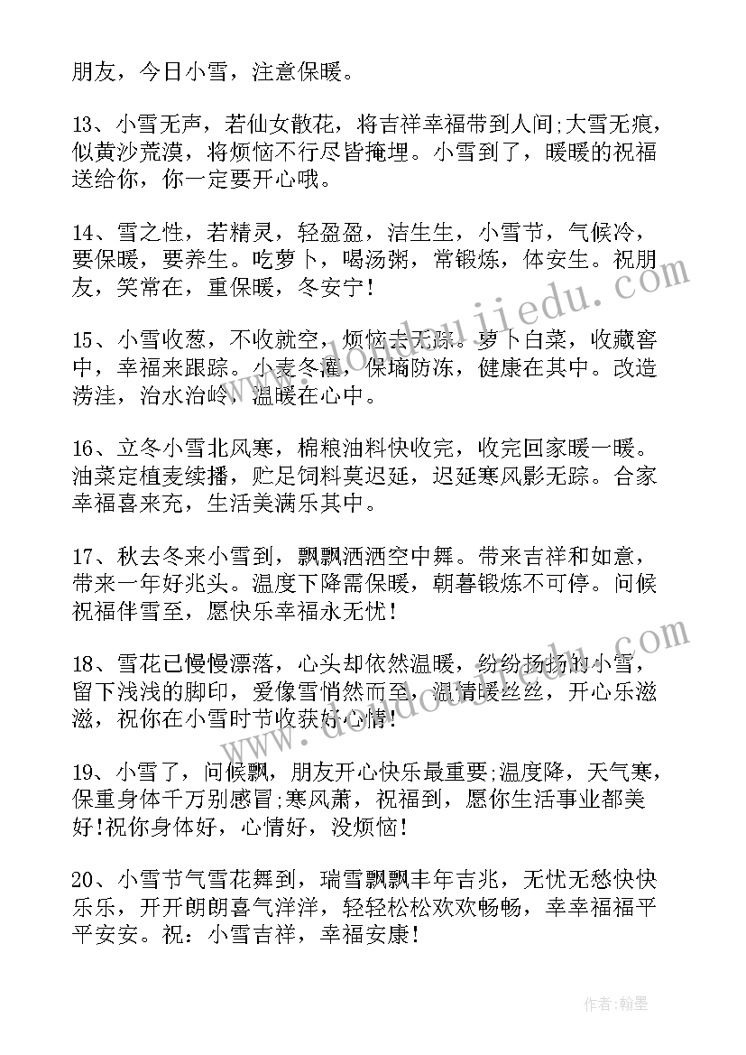 2023年适合小雪发朋友圈的祝福语说说(实用8篇)