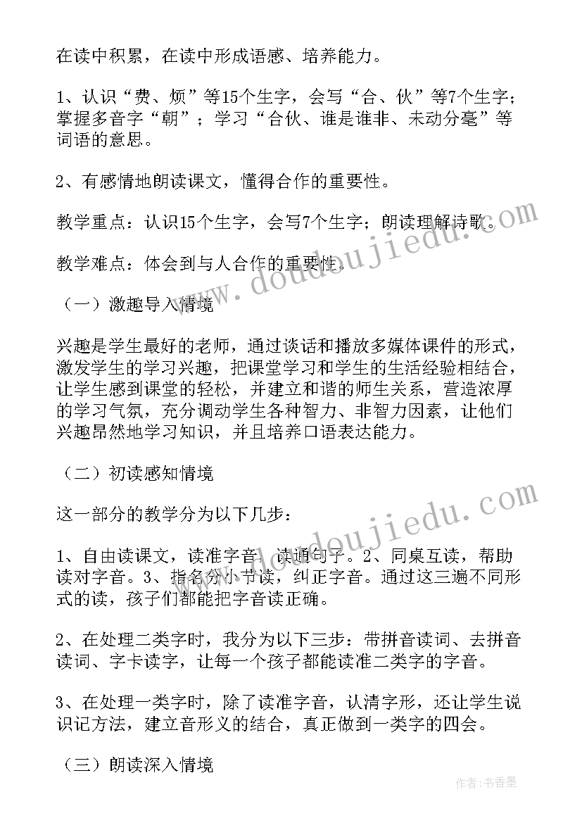 天鹅大虾和梭鱼教学设计(优秀8篇)