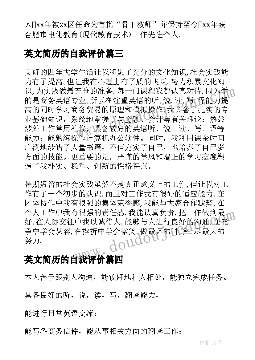 2023年英文简历的自我评价 英语专业简历自我评价(模板10篇)