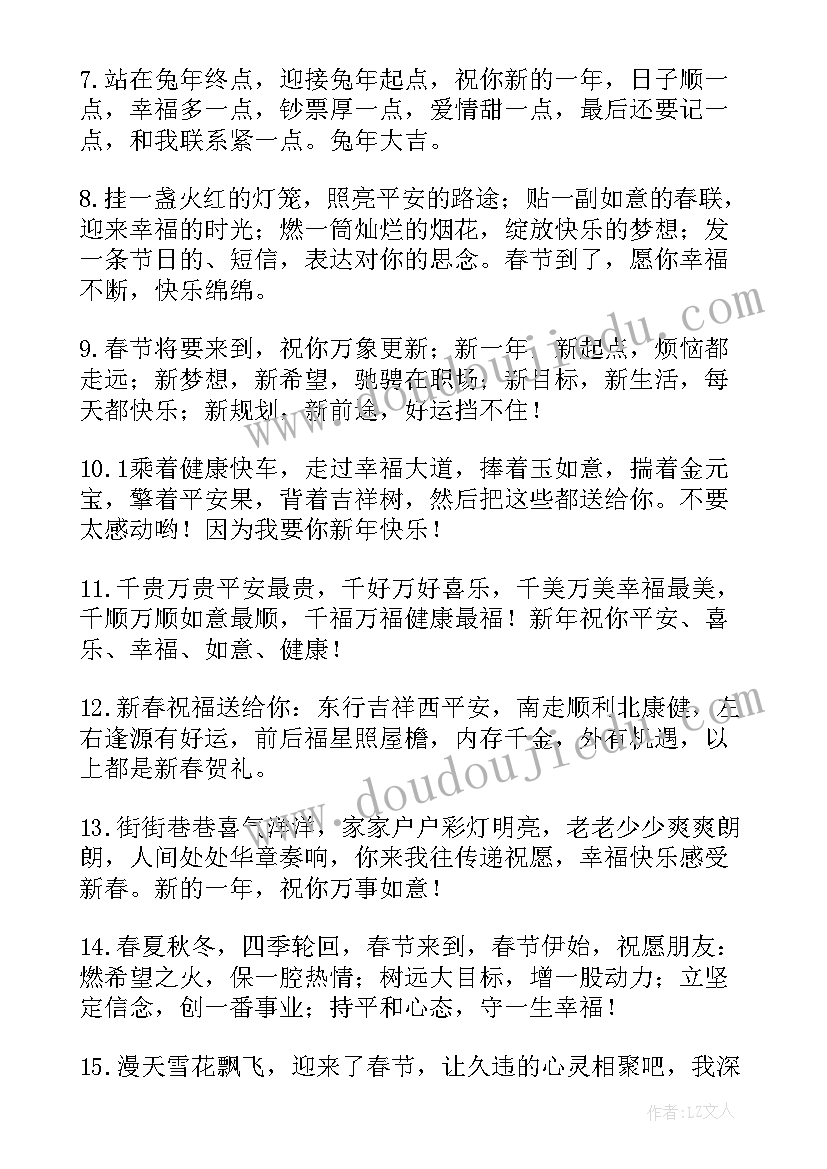 最新本命兔年祝福语简单大方的话(实用5篇)