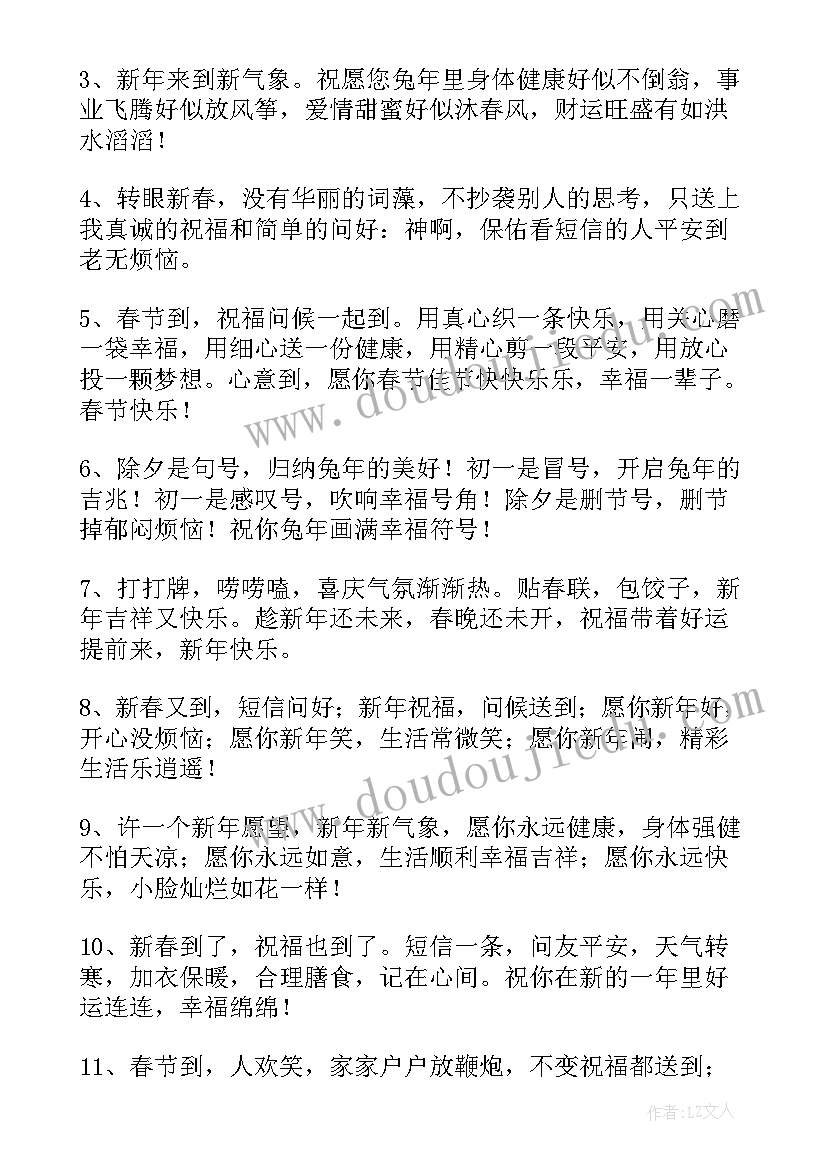 最新本命兔年祝福语简单大方的话(实用5篇)