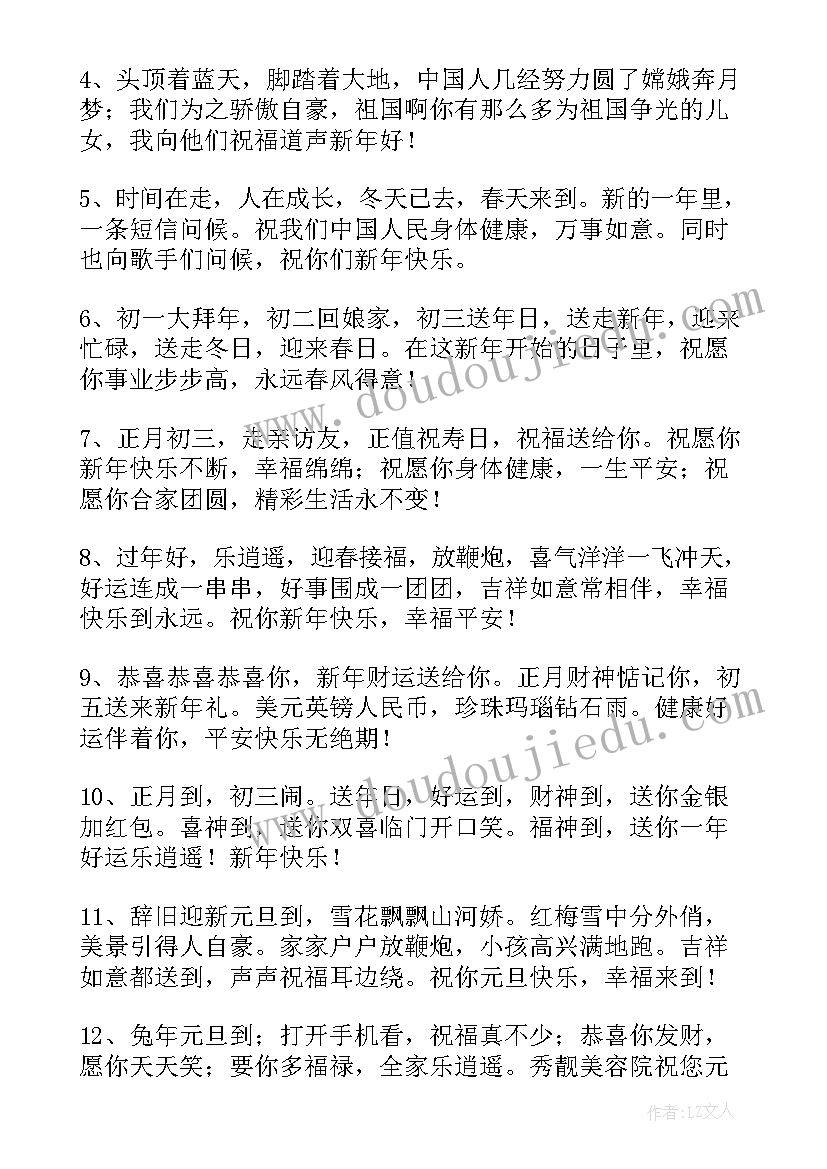 最新本命兔年祝福语简单大方的话(实用5篇)