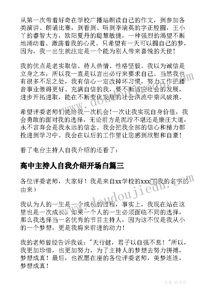 2023年高中主持人自我介绍开场白 小主持人的自我介绍(汇总9篇)